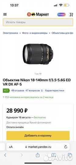 Объектив Nikon 18-140mm f/3.5-5.6G ED VR DX AF-S