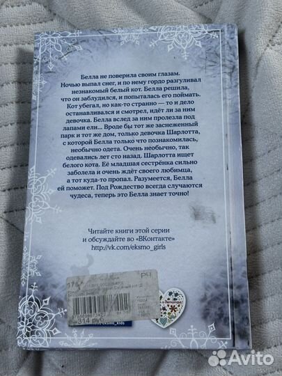 Рождественские истории. Снежный кот