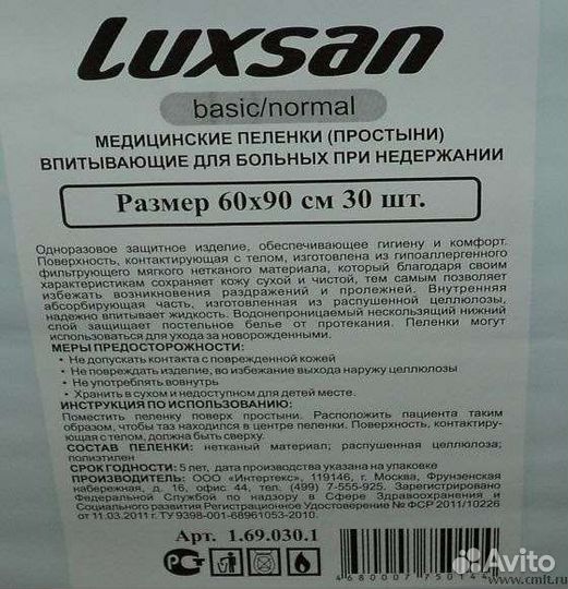 Пеленки для взрослых