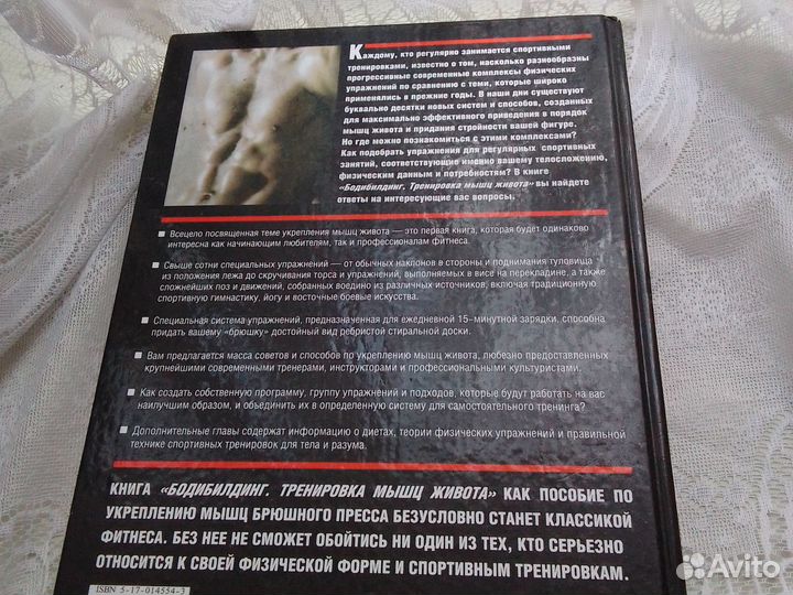 Книга Бодибилдинг
