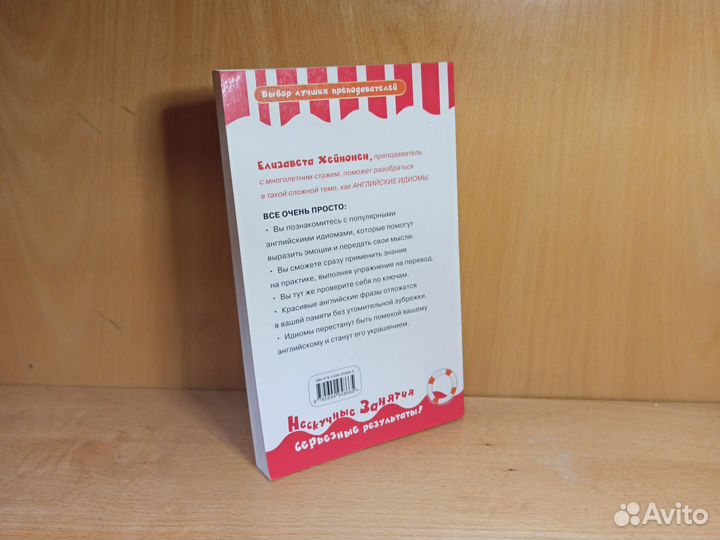 Е. Хейнонен Как это сказать по английски 2 2017
