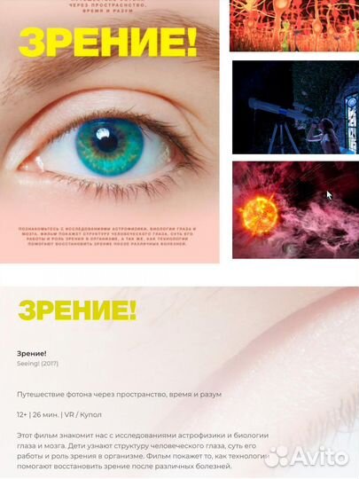 Мобильный планетарий. Шоу - развлечение для детей