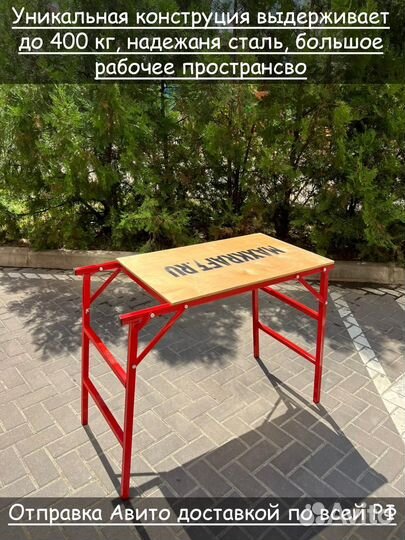 Малярный столик 80 см складной помост