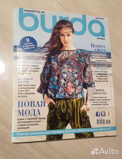 Журнал Burda 8/2016