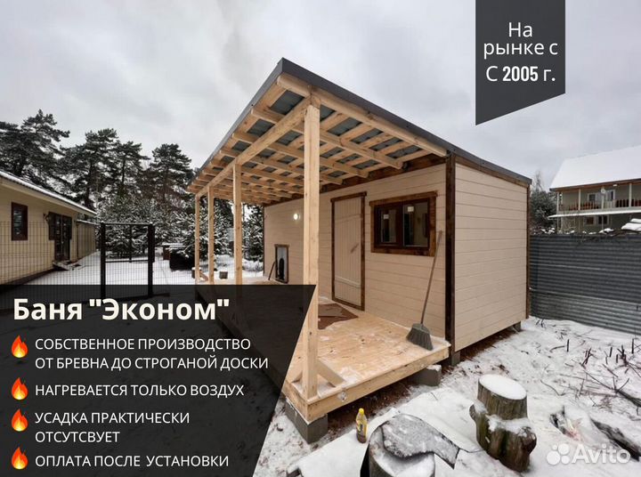 Баня с доставкой и установкой