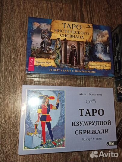 Карты Таро, Оракул. Новые, в пленке