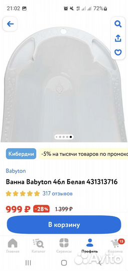 Ванночка для купания