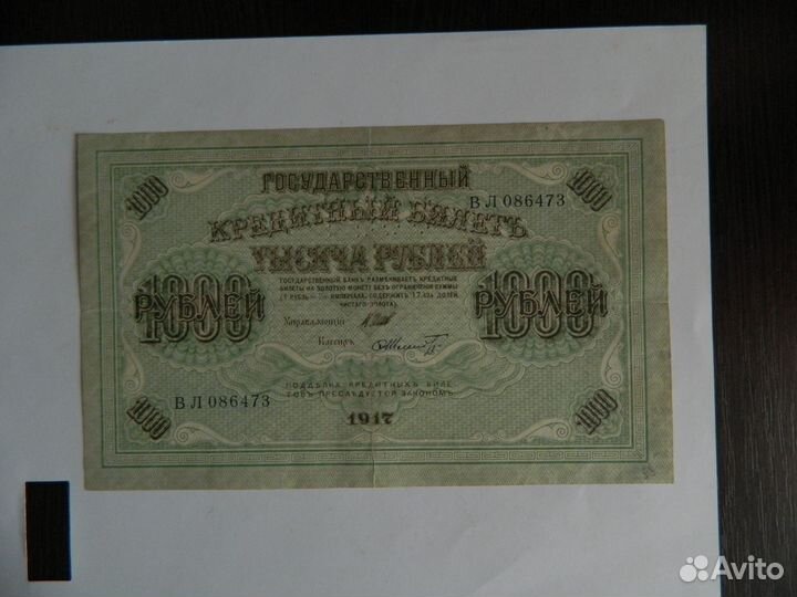 Гражданская война. 1000 руб 1917 г