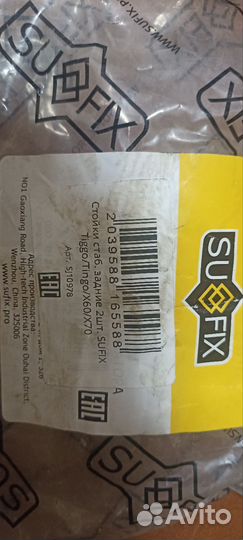 Стойки стабилизатора Tiggo/Tingo/X60/X70