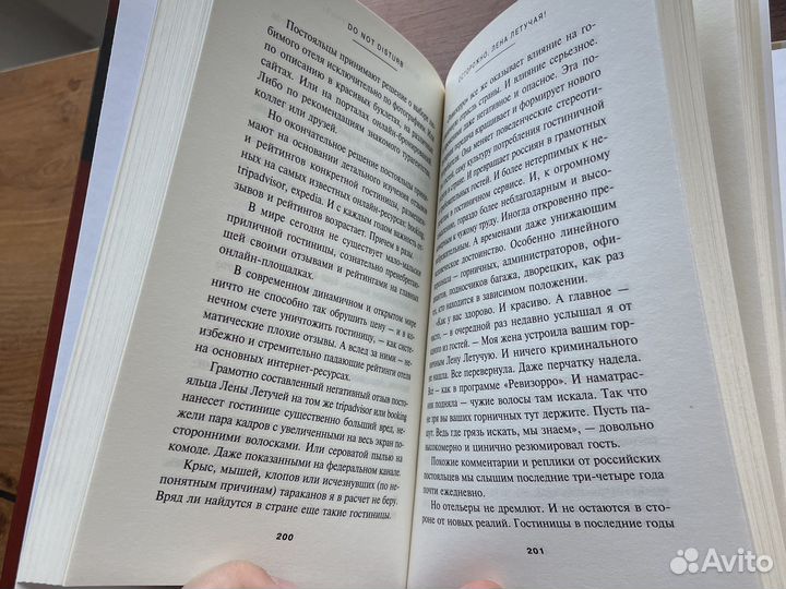 Книга «Do not disturb Записки отельера»