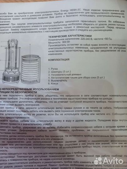 Электрическая шашлычница Нева-2с