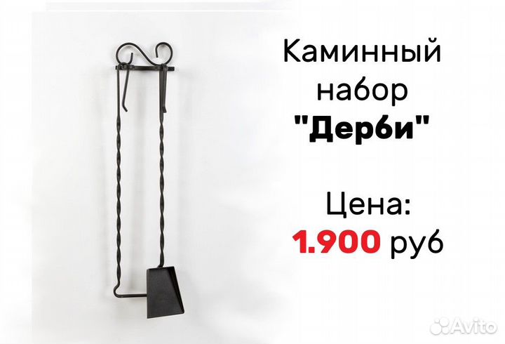 Каминный набор