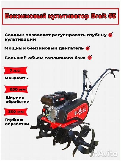 Мотокультиватор Brait BR-65