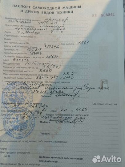 Трактор МТЗ (Беларус) 80, 1987