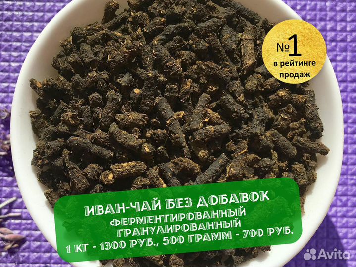 0,5 кг Иван-чай 2024, с шиповником,травами и др