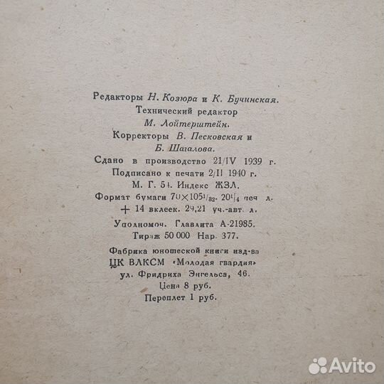 Леонид Гроссман, Пушкин, 1939 г