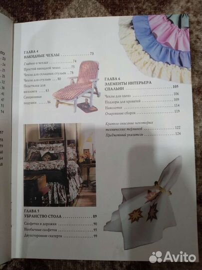 Шитье для дома