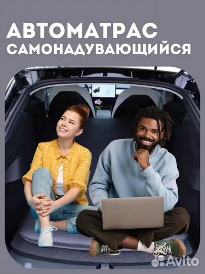 Матрас надувной для автомобиля