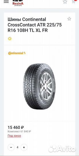 Continental ContiCrossContact ATR 225/75 R16