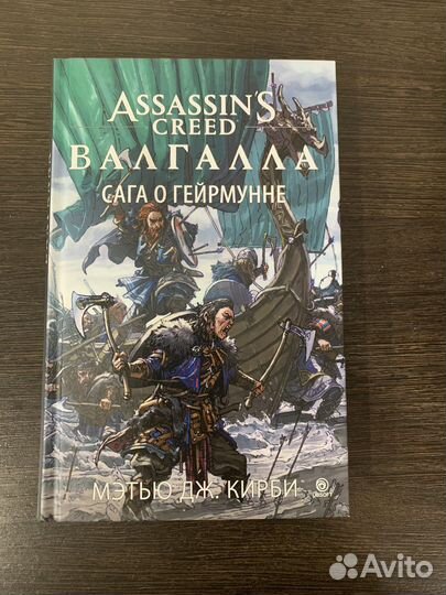 Сага о Гейрмунне