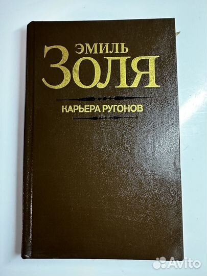 Карьера Ругонов