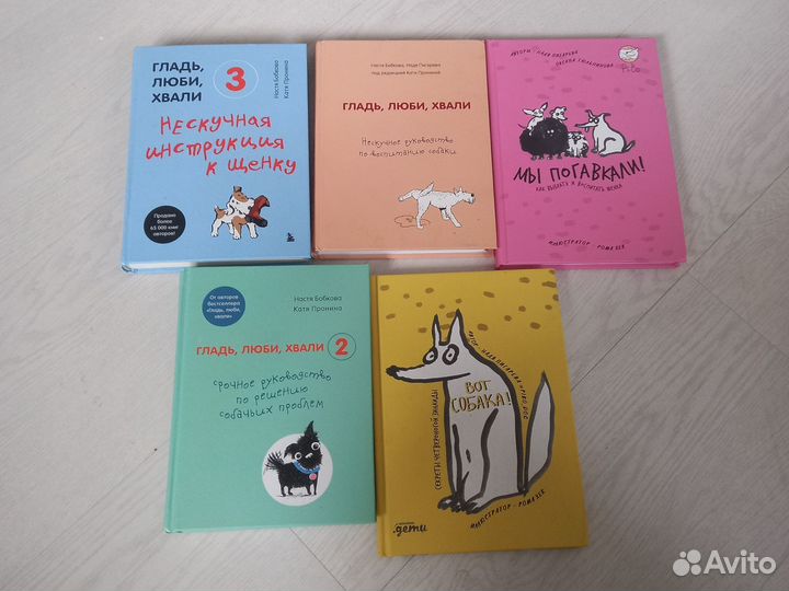 Гладь люби хвали книги о собаках