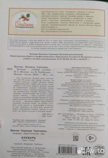 Азбука Жукова