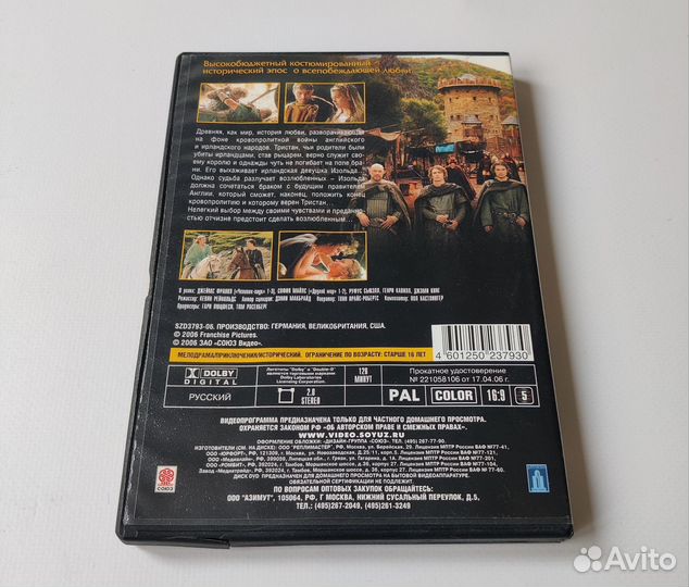 Тристан и Изольда DVD фильм