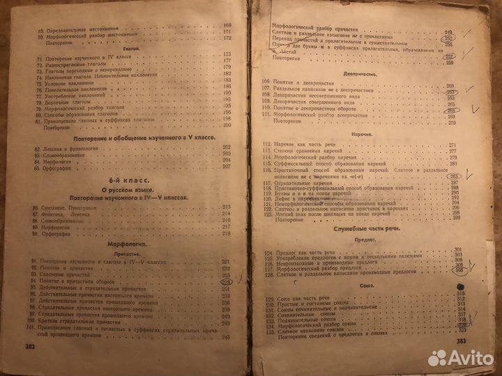 Советский учебник Русский язык 5 6 1977