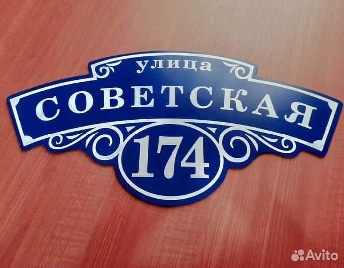 Адресные таблички, табличка на дом дачу забор акп