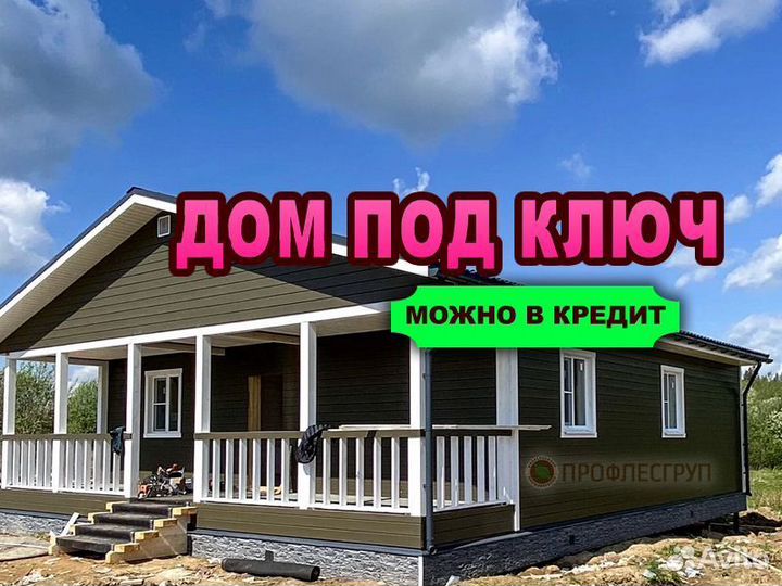 Дома деревянные под ключ