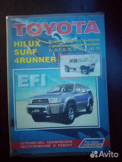 Книга Ремонт Toyota