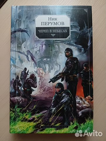 Ник Перумов 