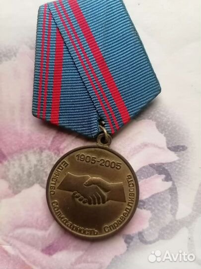 Памятная медаль