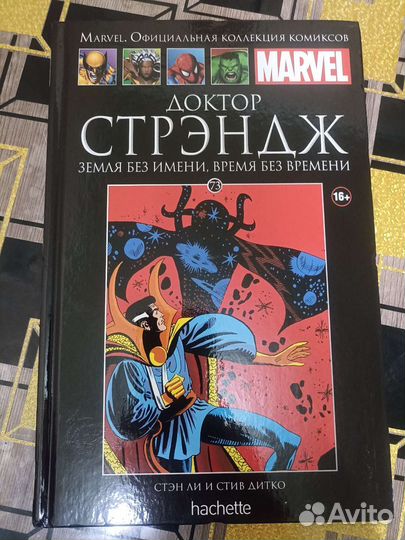 Доктор стрэндж комиксы