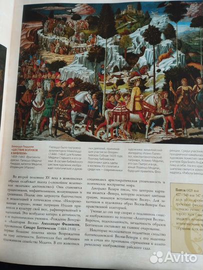 Книга: Н. В. Геташвили «Атлас мировой живописи»