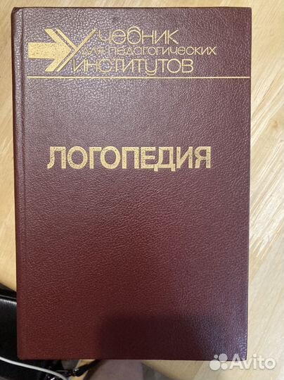 Учебник Логопедия под редакцией Волковой Л.С