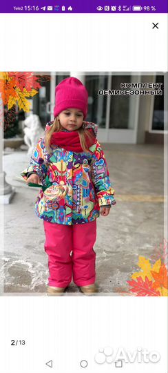 Демисезонный костюм для девочки 98