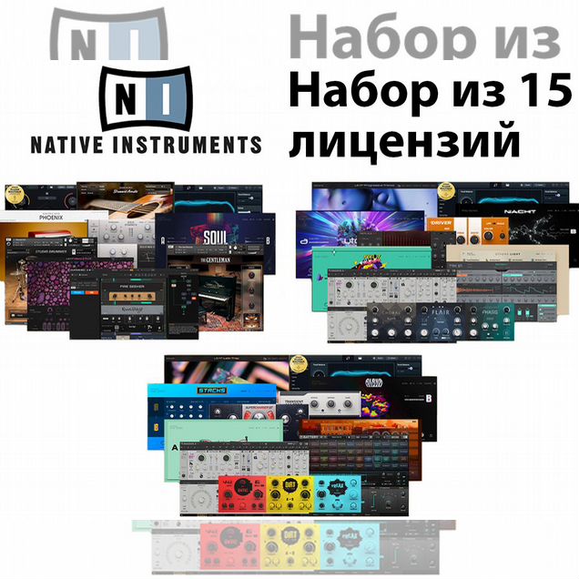 Native Instruments Select набор из 15 лицензий VST