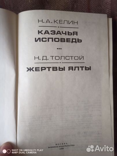 Казачья исповедь, Жертвы Ялты