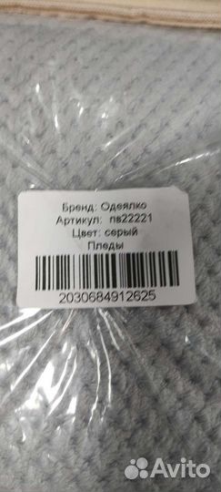 Новый плед / покрывало