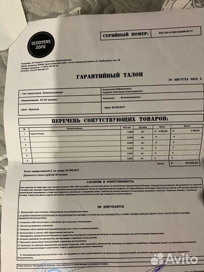 Электросамокат