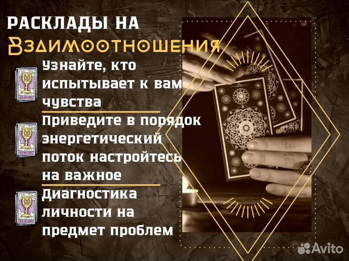 Обучение.Гадание.Приворот