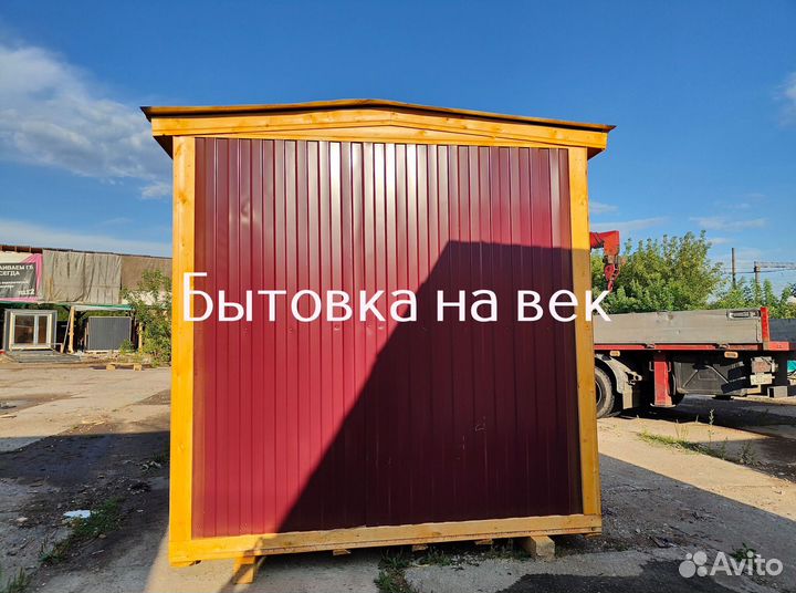 Бытовка