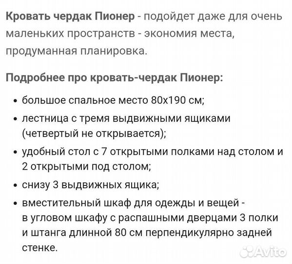 Кровать-чердак