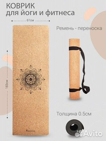 Коврик Новый пробковый для йоги фитнеса Экофрендли