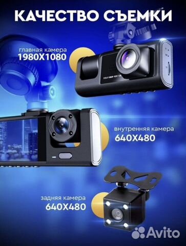 Видеорегистратор Full HD 3 камеры