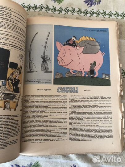 Подшивка «Крокодила» за 1986 год