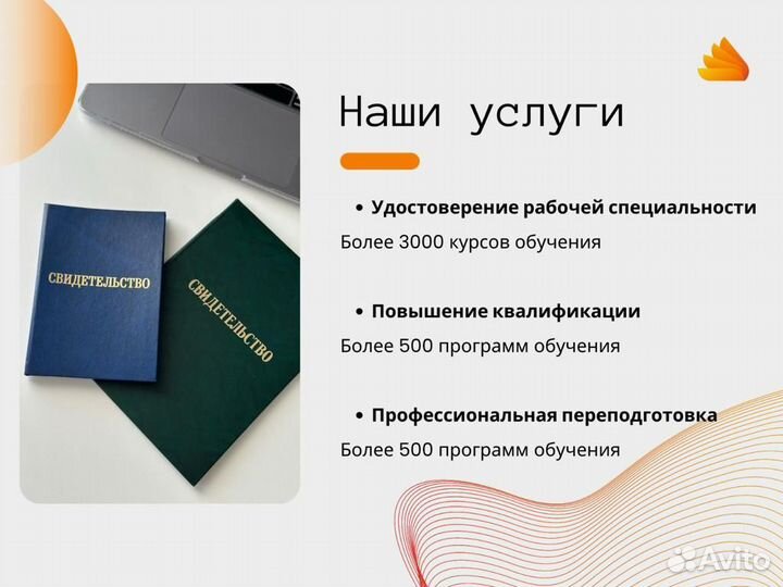 Удостоверения, Дипломы, Корочки в Пензе