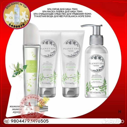 Avon Эйвон по закупке духи и косметика